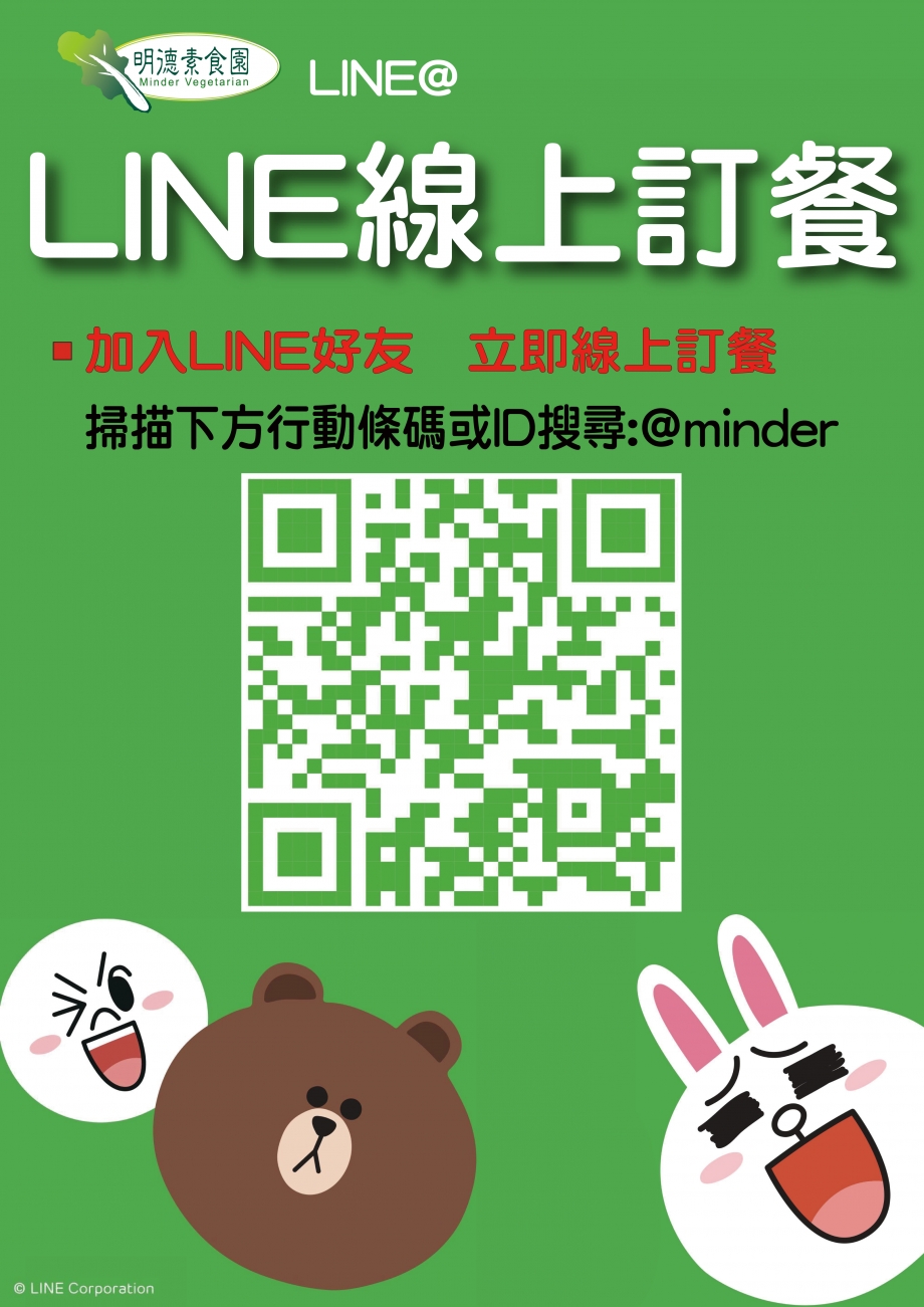 LINE@線上訂餐1121024